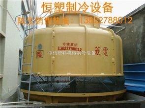 東莞菱電冷卻設(shè)備 菱電牌冷卻塔 中信塑料機械制冷設(shè)備