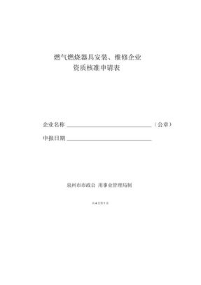 燃?xì)馊紵骶甙惭b規(guī)范詳解 安全使用的重要前提